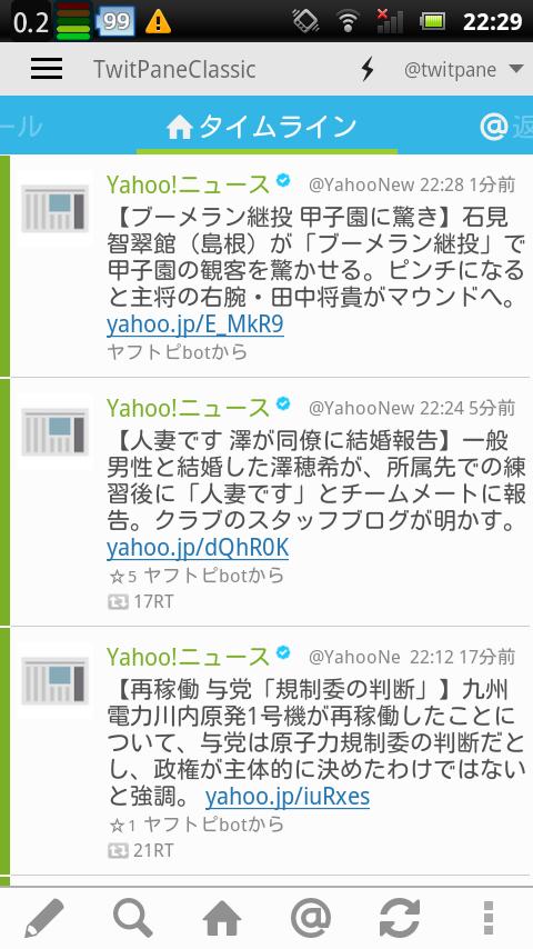 TwitPaneClassic