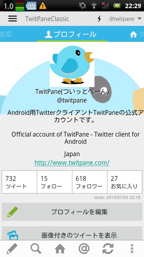 TwitPaneClassic