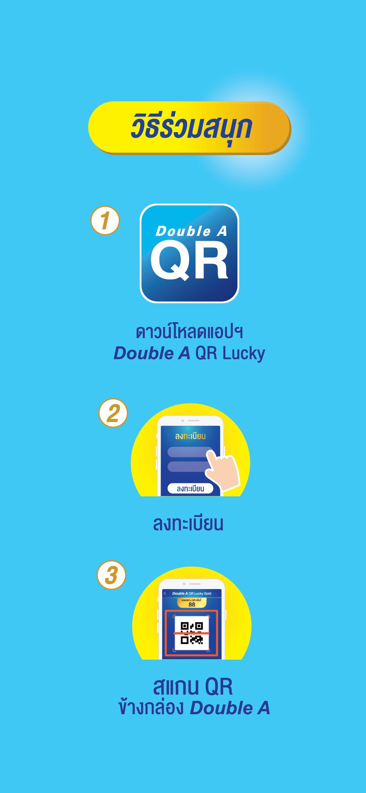 Double A QR Rewards