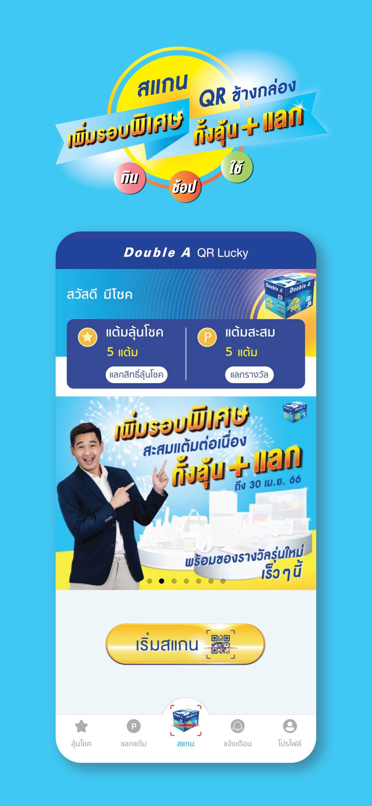 Double A QR Rewards