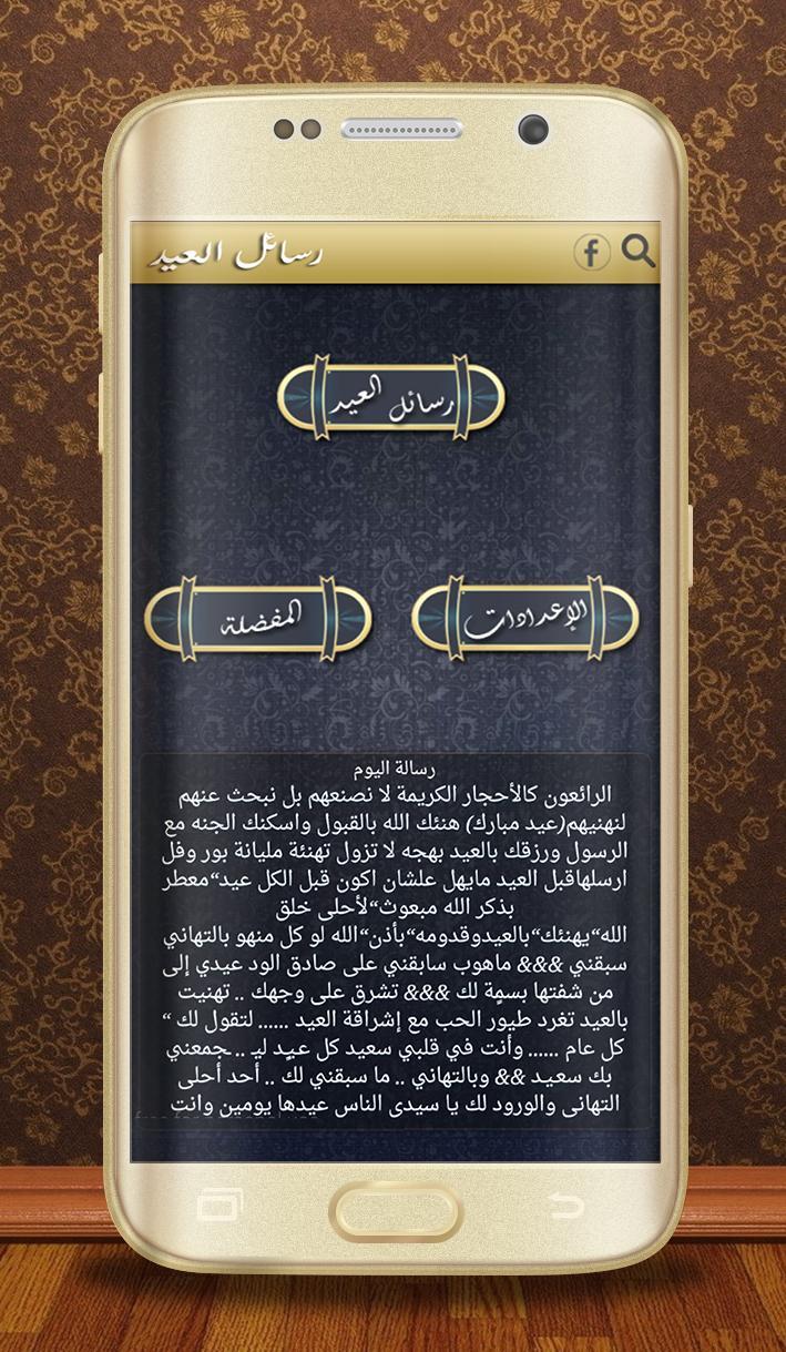 Eid mubarak messages