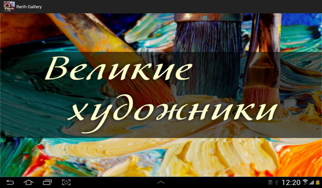 Roerich Nikolay great painter