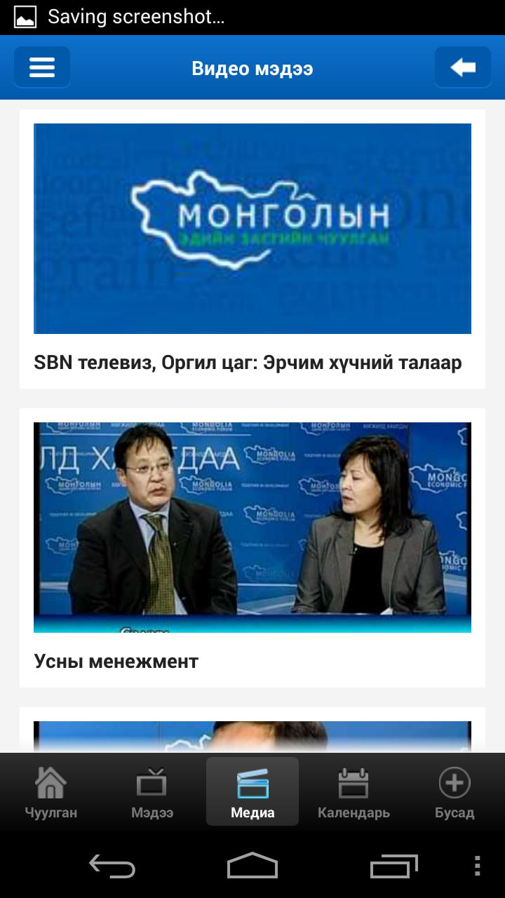 Mongolia Economic Forum