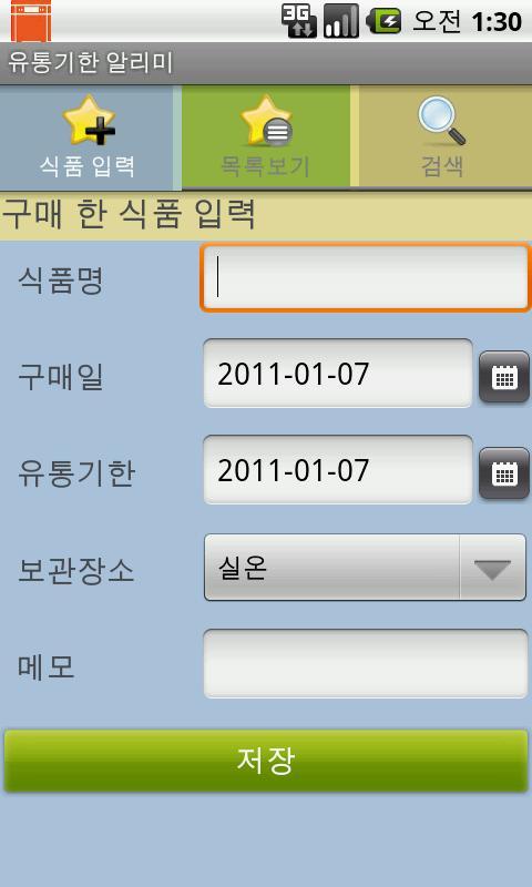 Food Expiration Date Manage