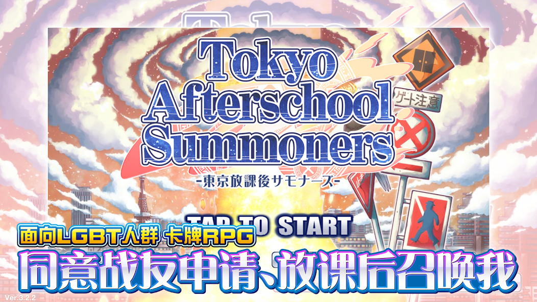 Tokyo Afterschool Summoners