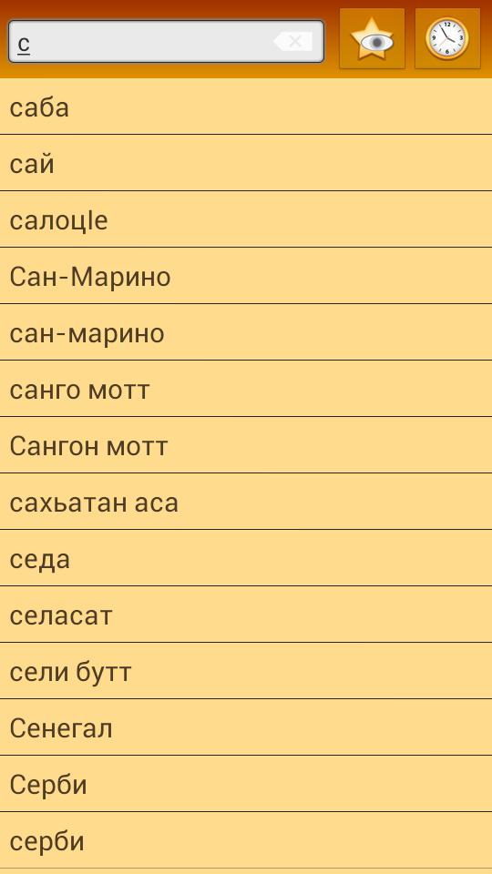 English Chechen Dictionary