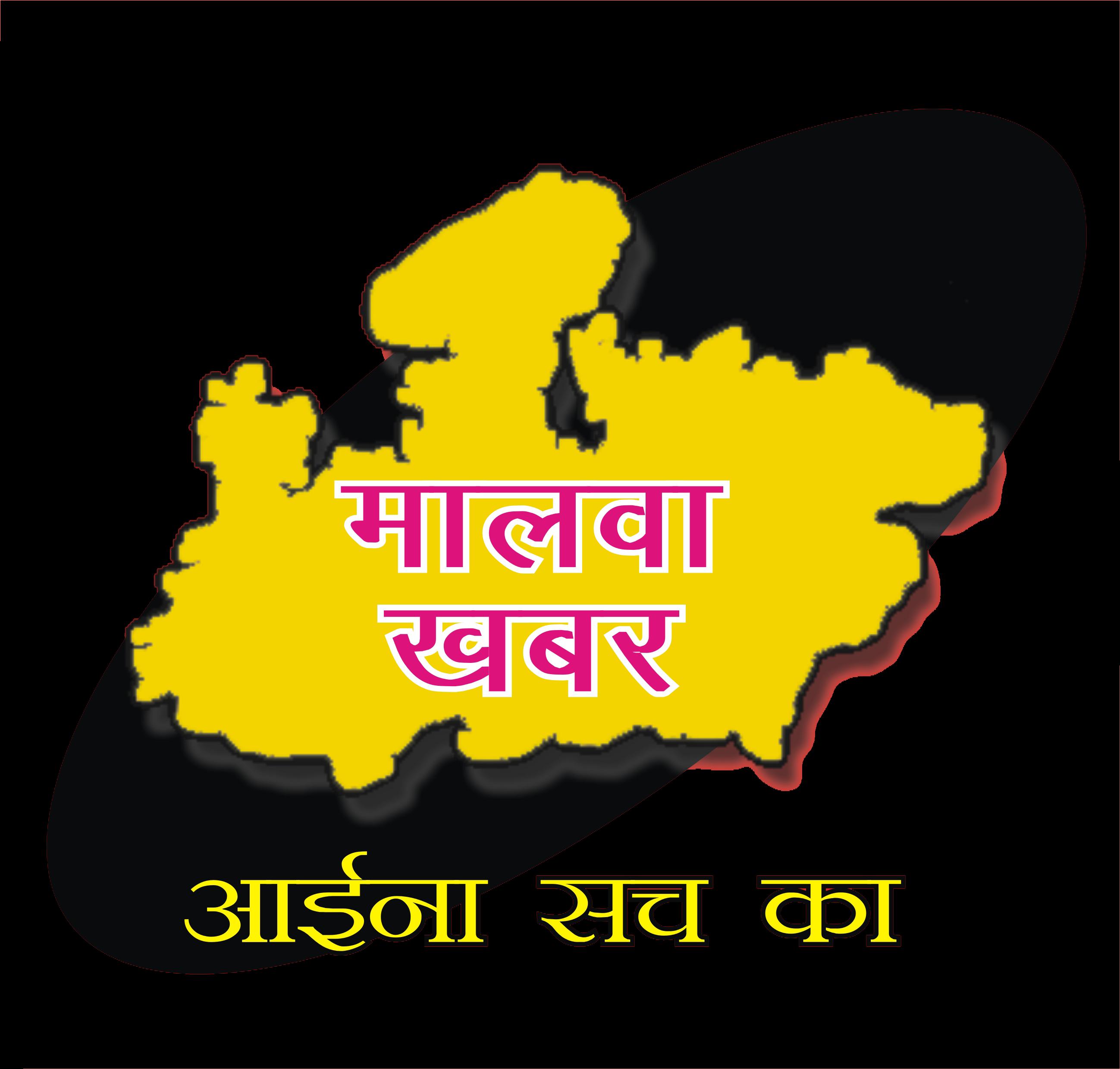 MALWA KHABAR