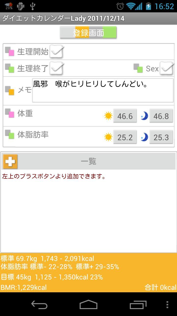 DietCalendar Ladys Free(weight