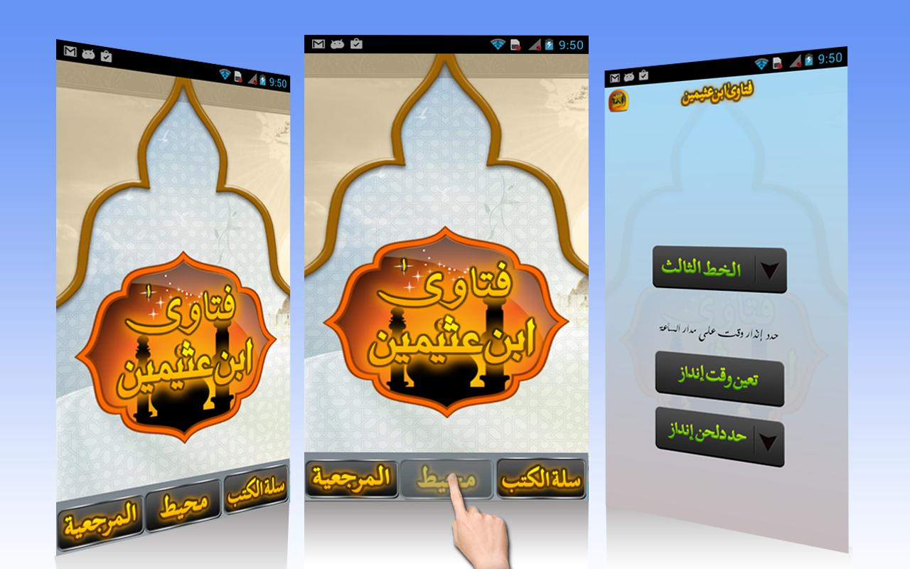 Fataawa Ibn Uthaymeen