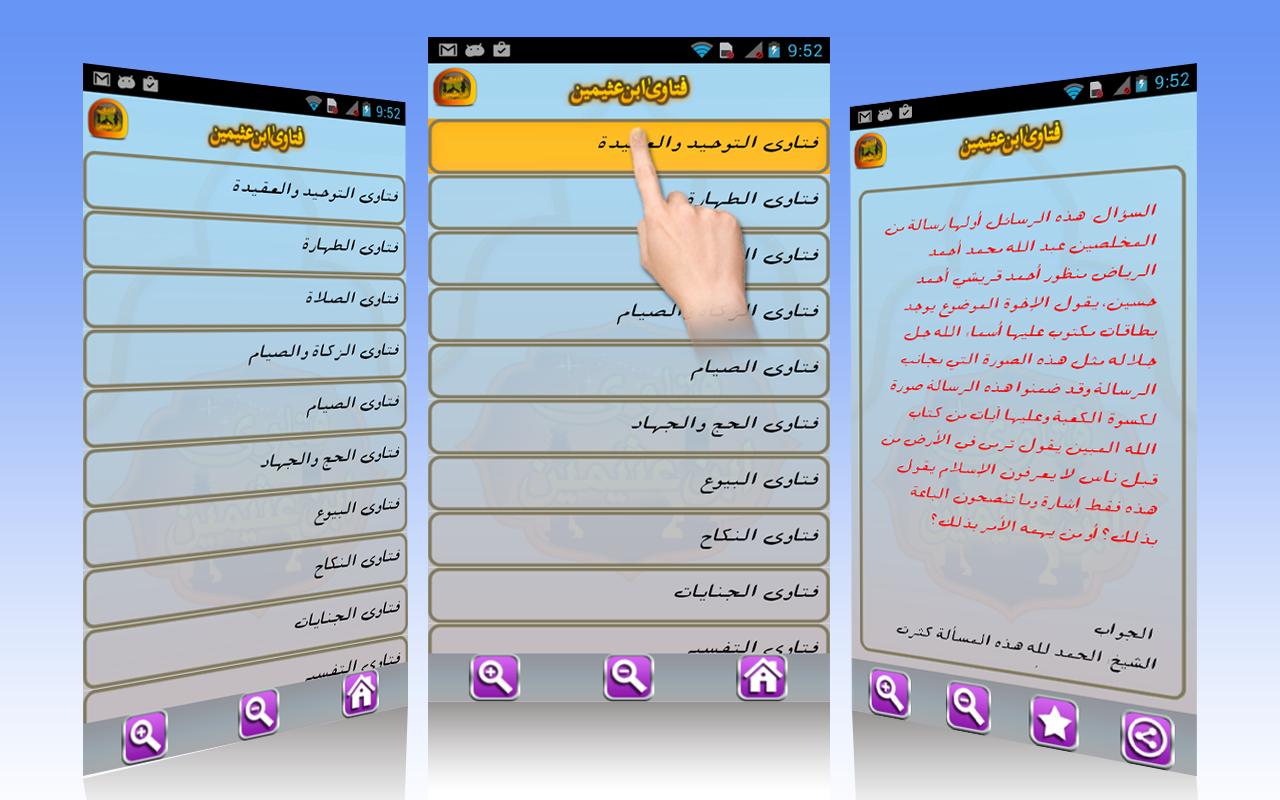 Fataawa Ibn Uthaymeen