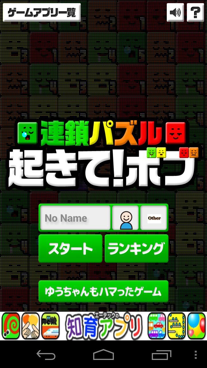 Chain Puzzle Wake Up! Bob