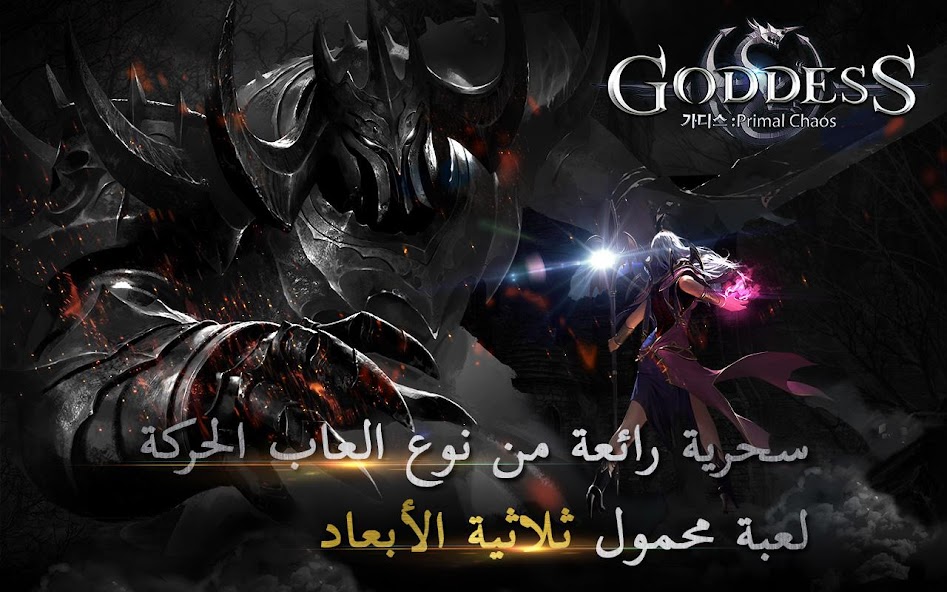 Goddess: Primal Chaos Arabic