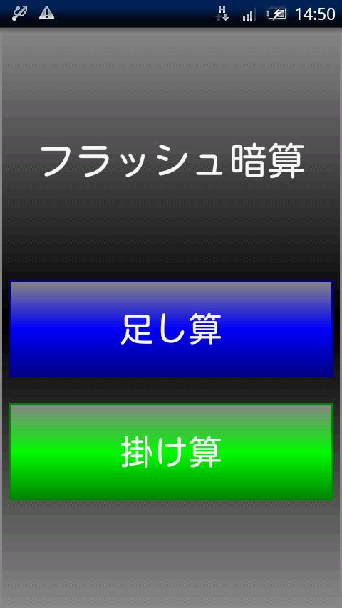 Flash Mental Arithmetic