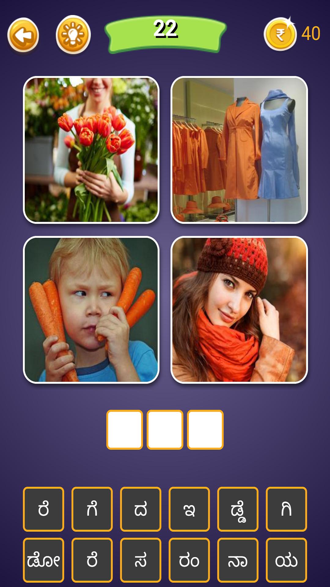 4 Pics 1 Word - Desi